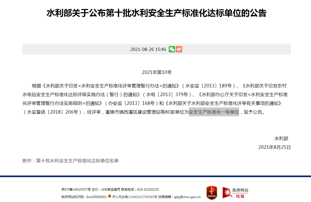 安全生產(chǎn)標(biāo)準(zhǔn)化一級(jí)單位