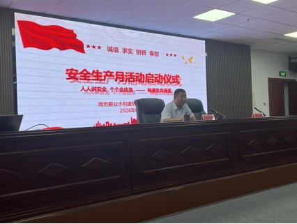 2024年“安全生產(chǎn)月”活動(dòng)啟動(dòng)儀式